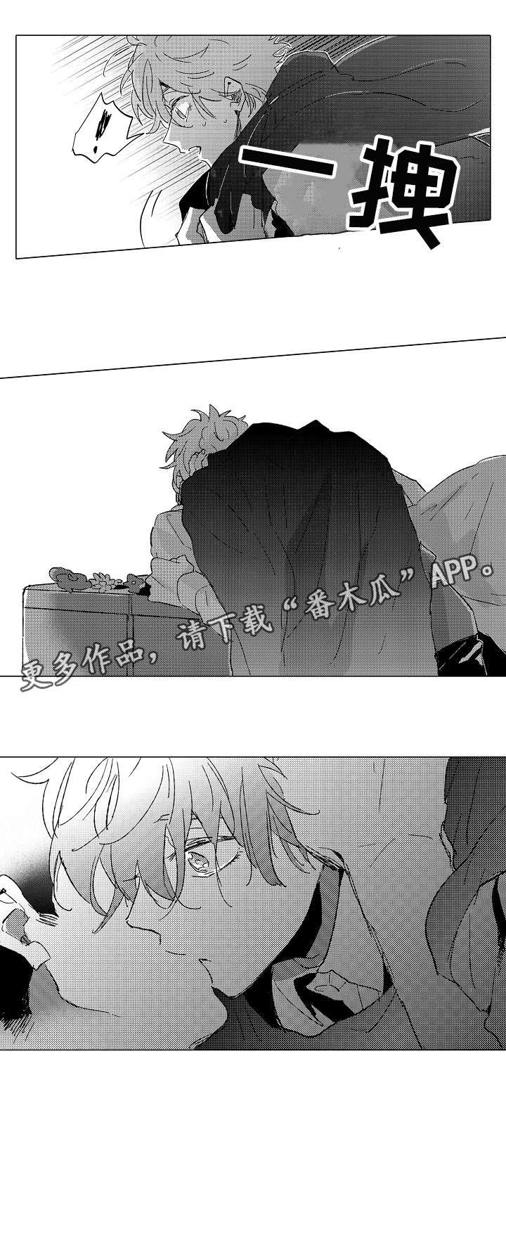 难以拒绝的追逐漫画,第14章：回避5图