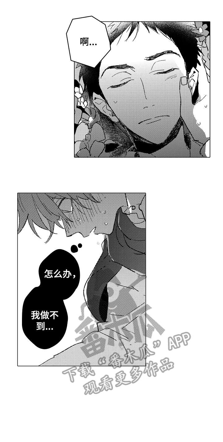 难以拒绝的追逐漫画,第14章：回避4图