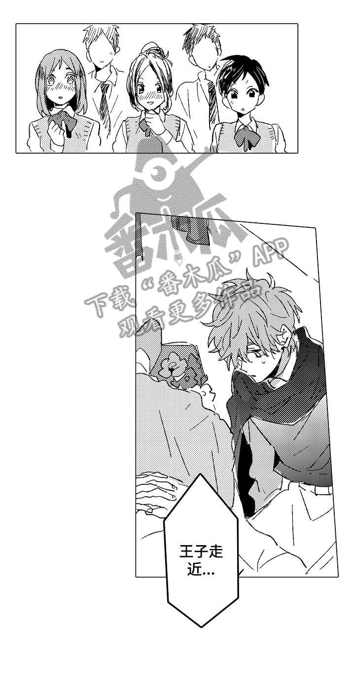 难以拒绝的追逐漫画,第14章：回避2图