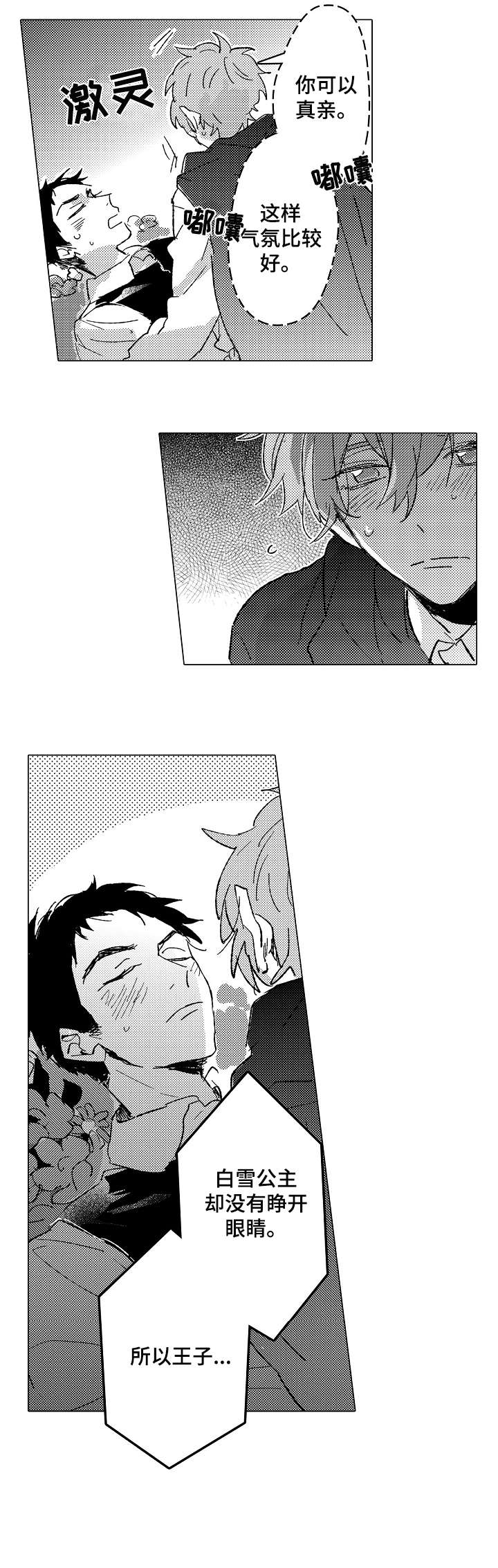 难以拒绝的追逐漫画,第14章：回避3图