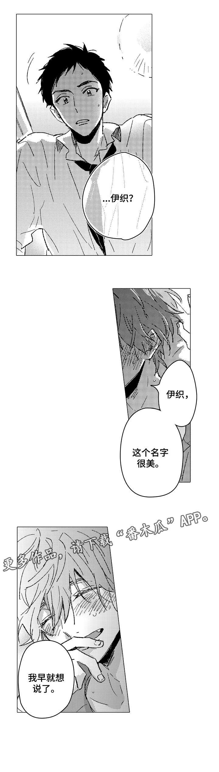 难言的追逐在哪里看漫画,第24章：赢3图