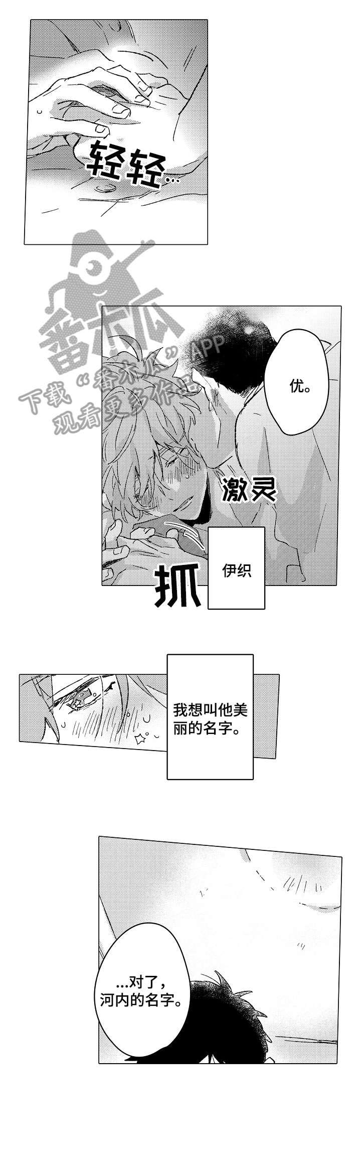 难言的追逐在哪里看漫画,第24章：赢2图