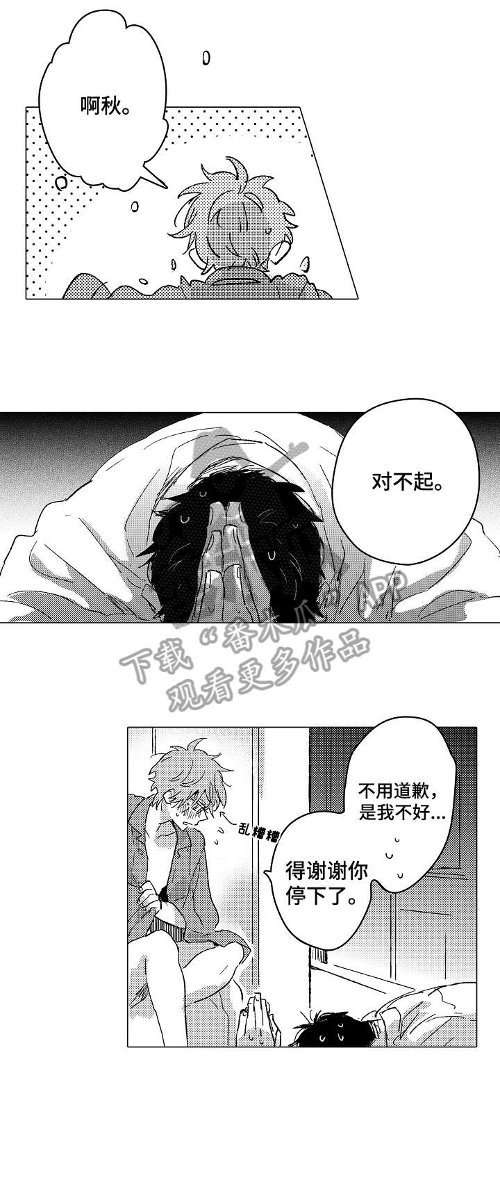 难言的追逐在哪里看漫画,第24章：赢5图
