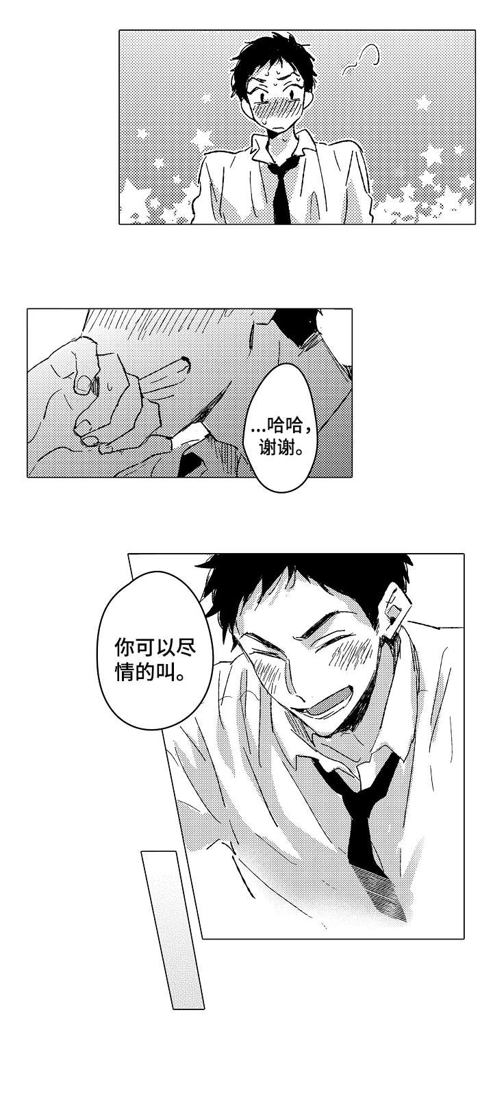 难言的追逐在哪里看漫画,第24章：赢4图