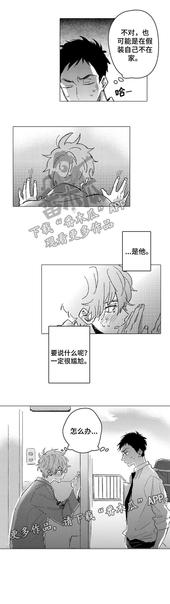 难言的痛大结局漫画,第20章：没必要5图