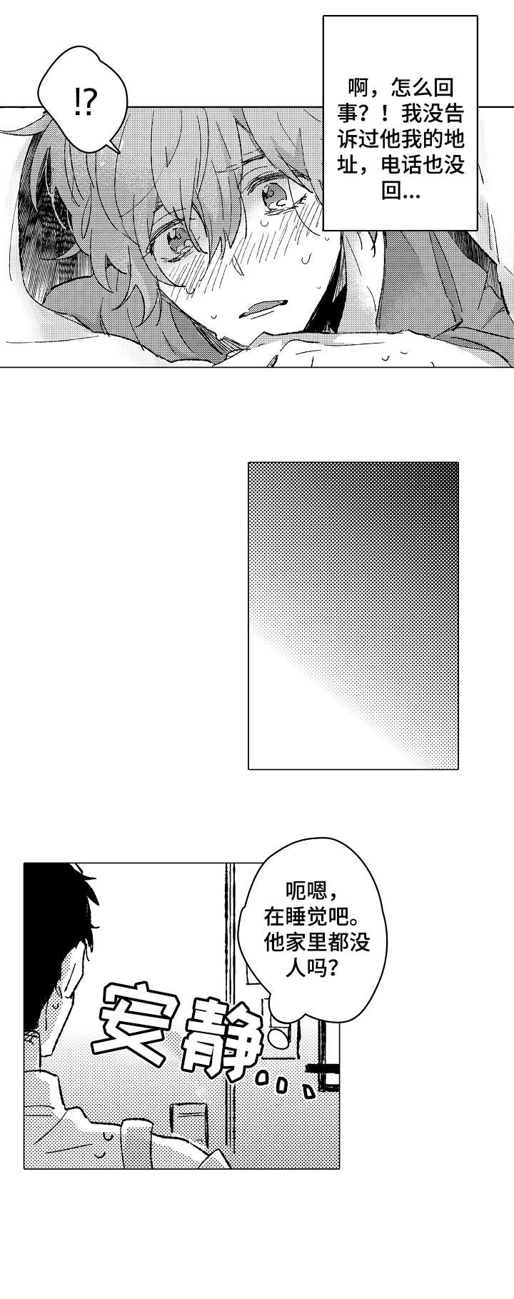 难言的痛大结局漫画,第20章：没必要4图