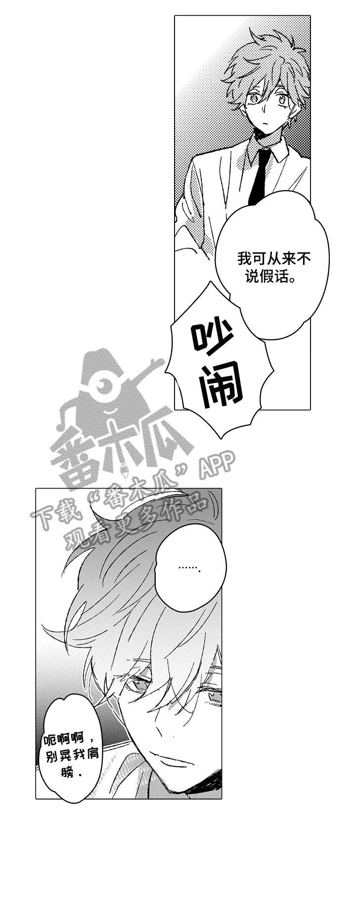 难言的灵敏度设置漫画,第11章：不懂4图