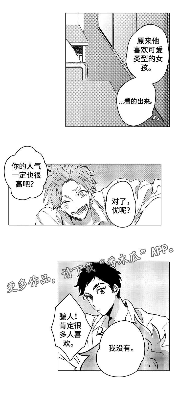 难言的灵敏度设置漫画,第11章：不懂5图