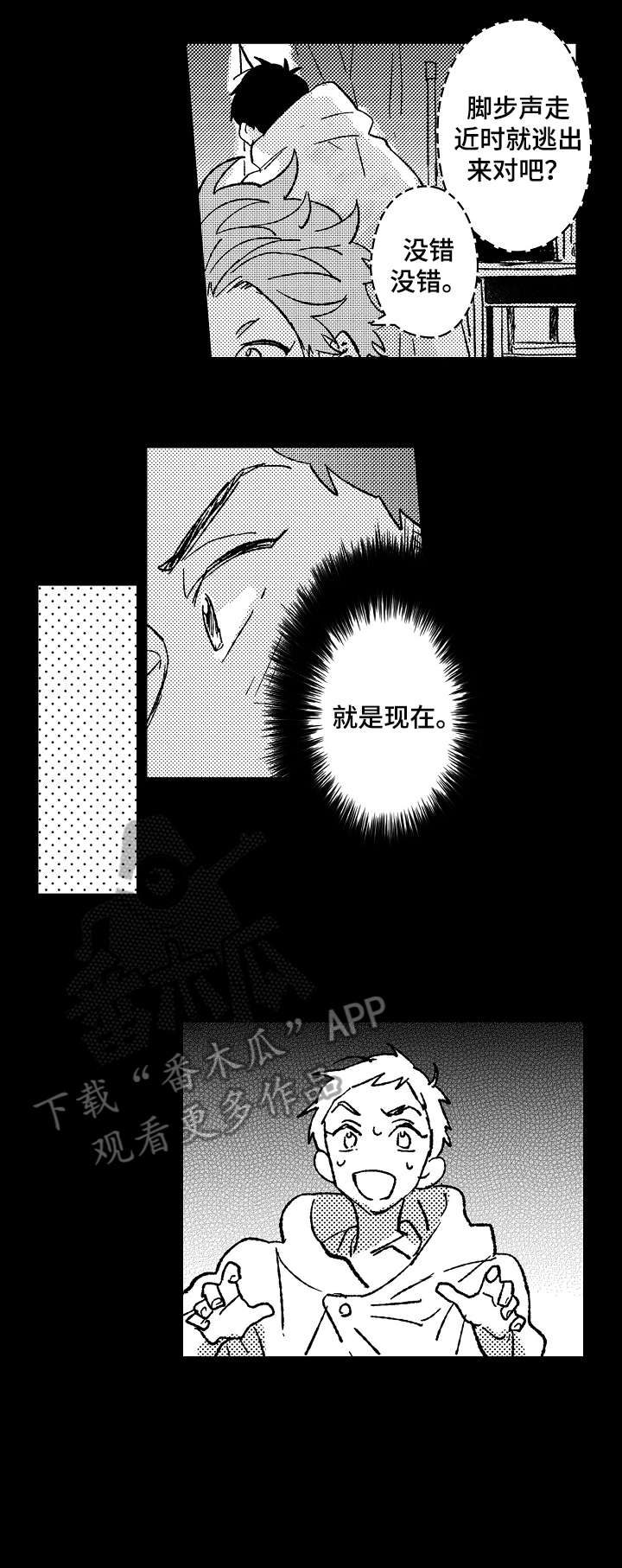 难言的灵敏度设置漫画,第11章：不懂2图