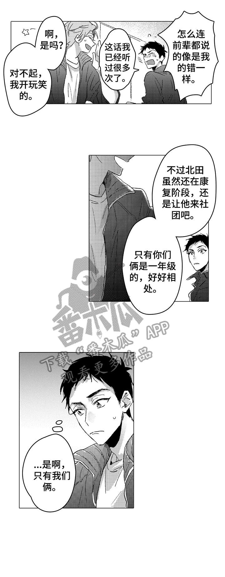 难言的抖音漫画,第18章：干净2图