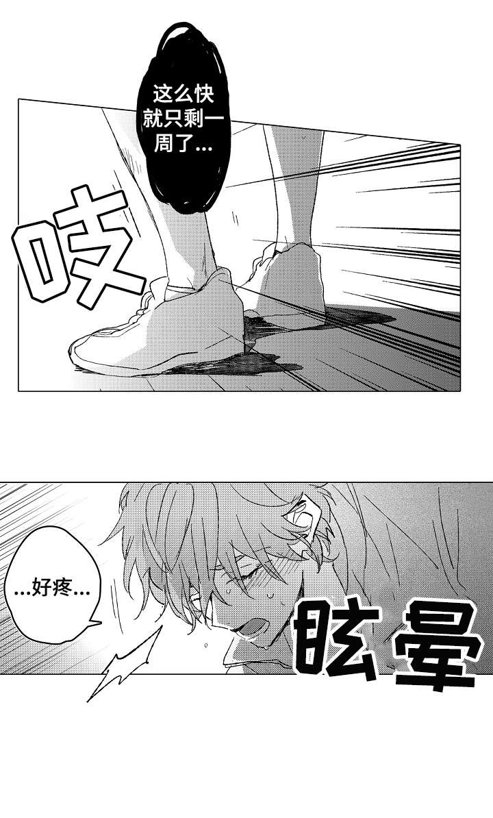 难以拒绝的追逐漫画,第8章：约定4图