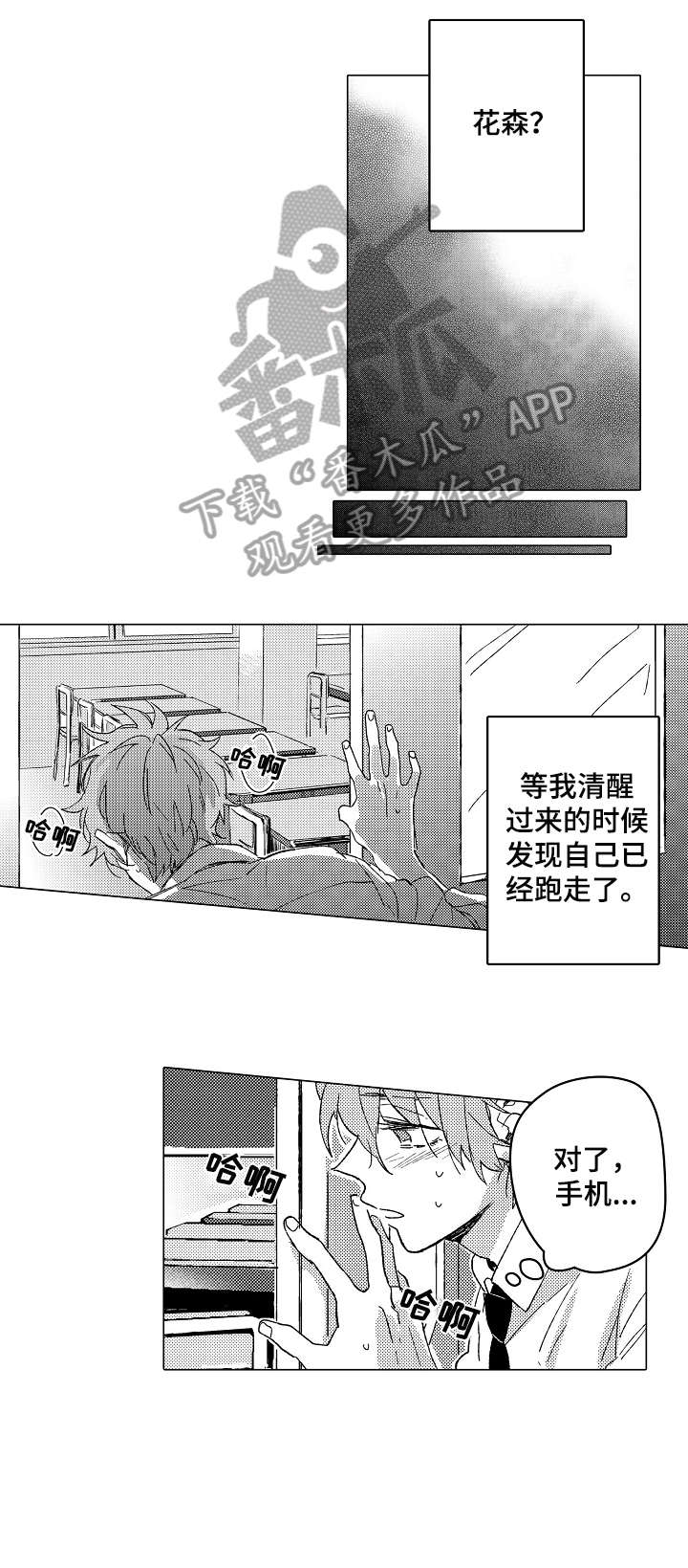 遗憾的追逐漫画,第15章：表情5图