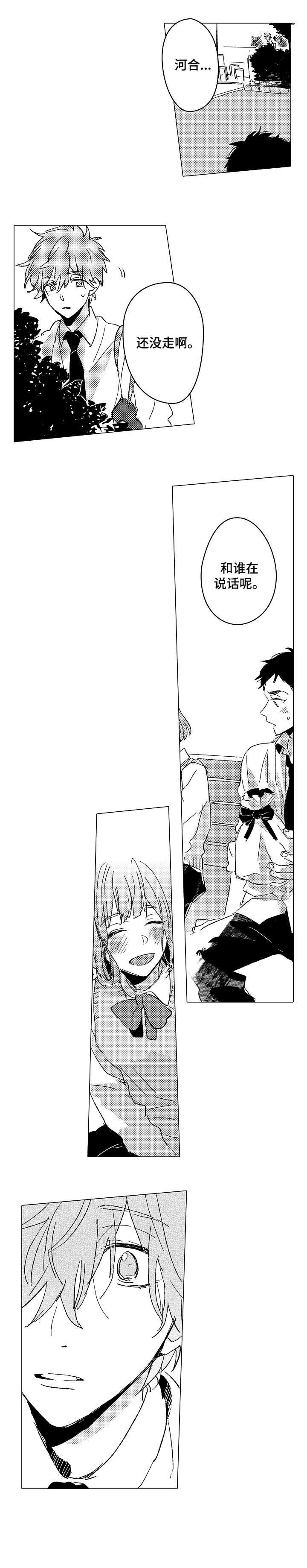 遗憾的追逐漫画,第15章：表情4图