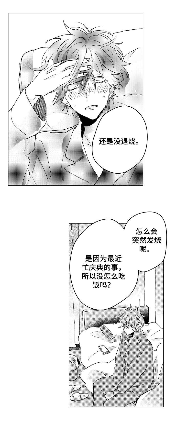 难言的粉丝love漫画,第19章：口渴4图