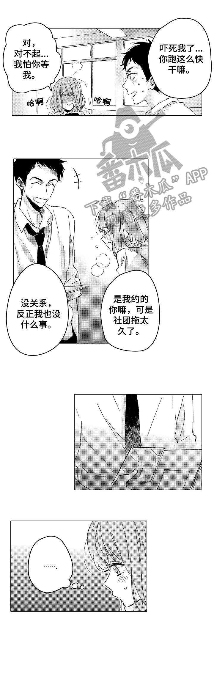 难言的粉丝love漫画,第19章：口渴1图