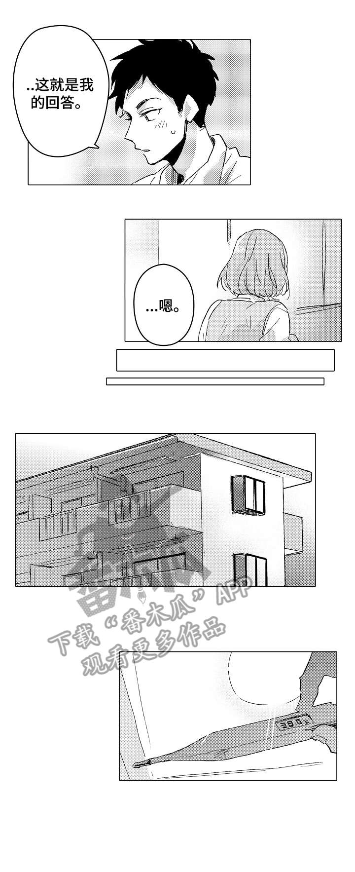 难言的粉丝love漫画,第19章：口渴3图