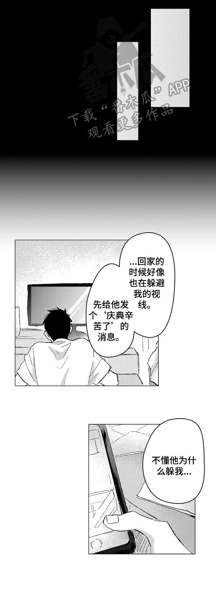 难言的抖音漫画,第16章：撒谎5图