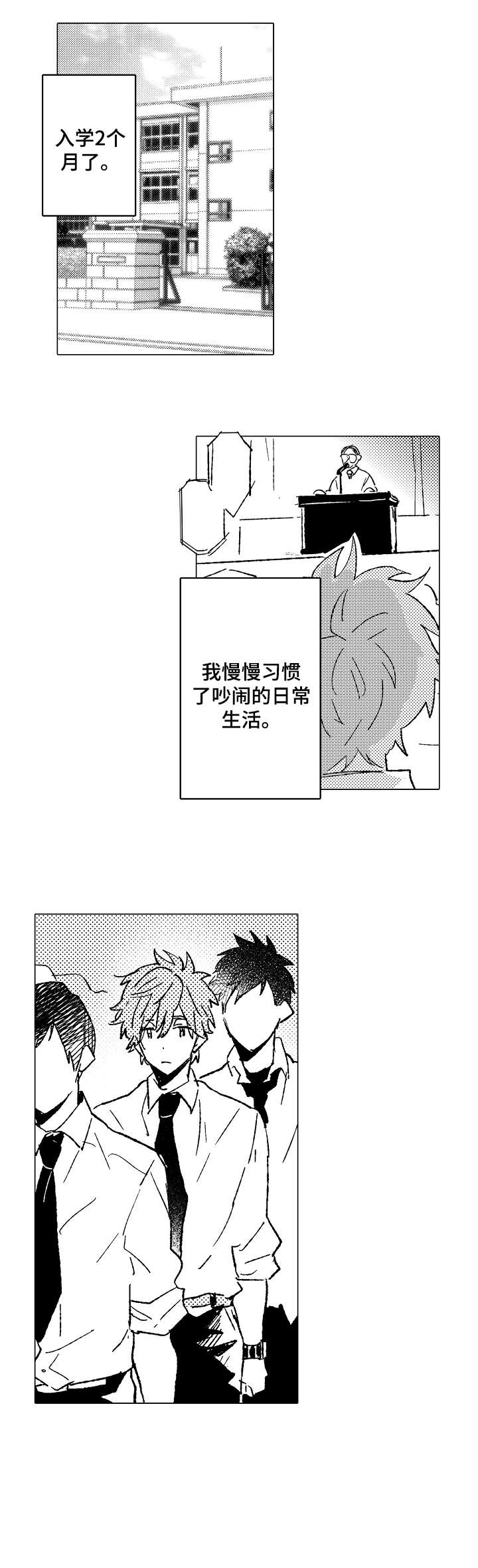 难言的灵敏度2020漫画,第10章：选角1图