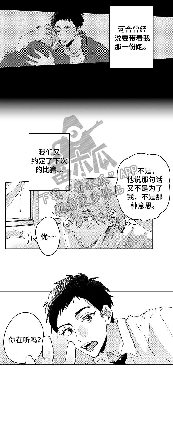 难言的灵敏度2020漫画,第10章：选角4图