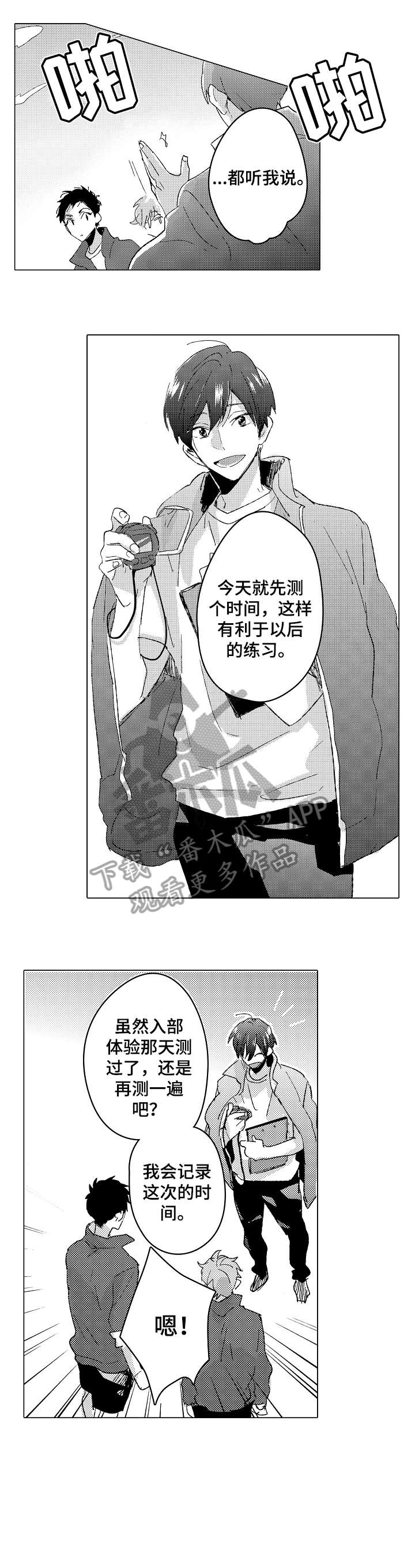 难以拒绝的追逐漫画,第7章：实感1图
