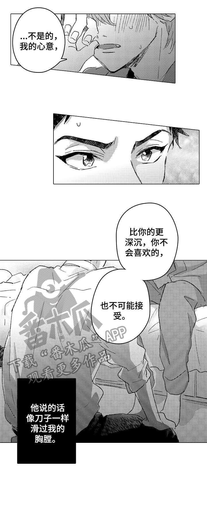 难言的痛大结局漫画,第23章：等一下4图