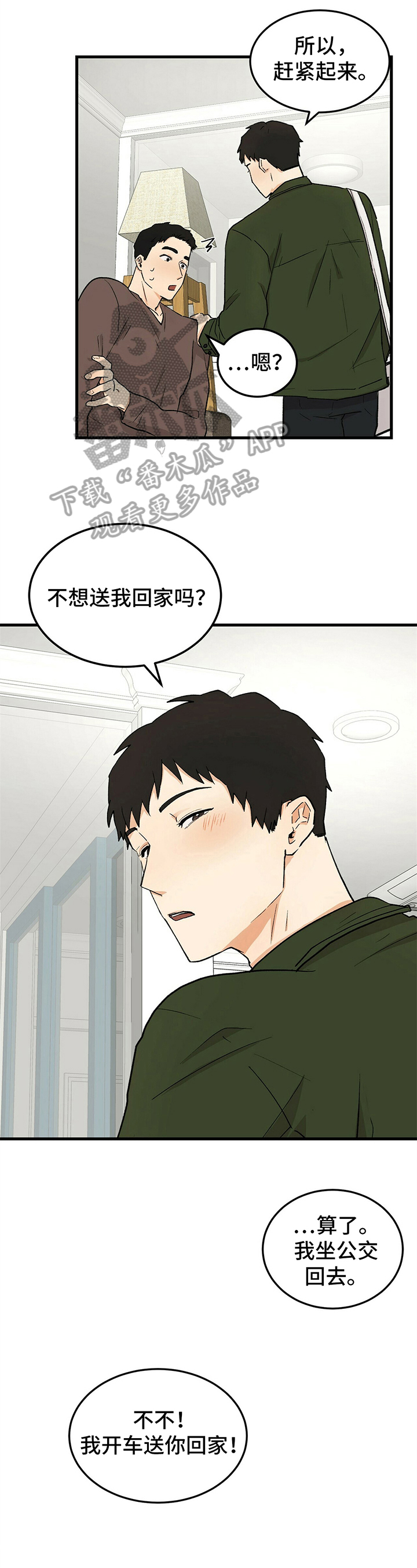 久别重逢写一段话漫画,第31章：赞美2图