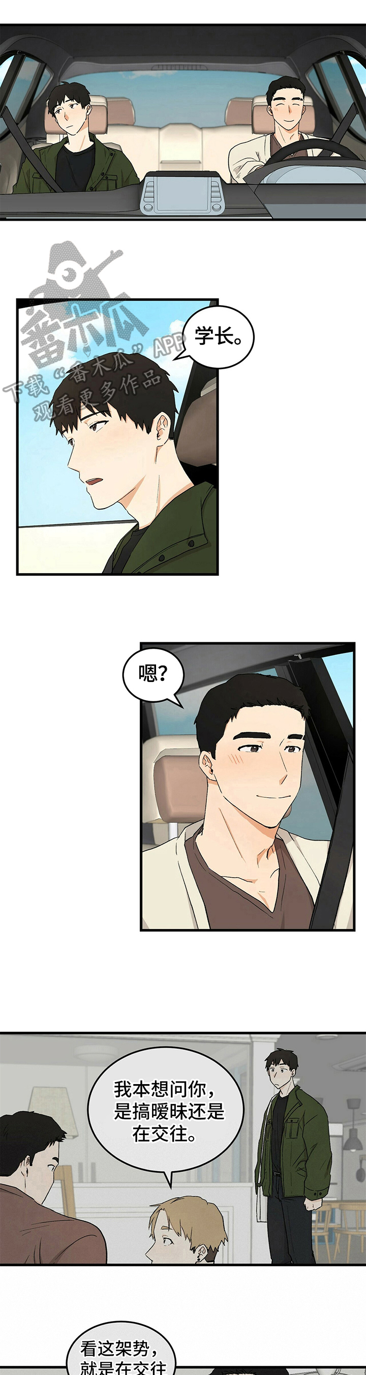 久别重逢写一段话漫画,第31章：赞美5图
