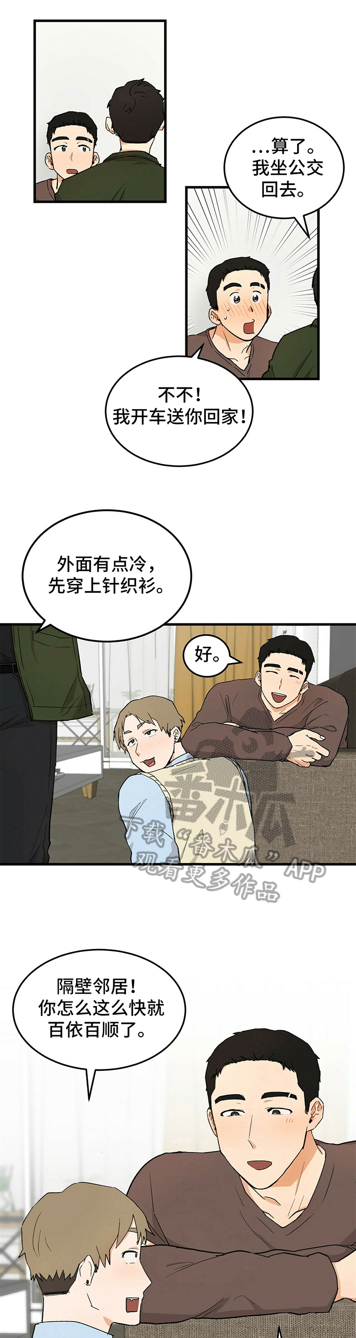 久别重逢写一段话漫画,第31章：赞美3图
