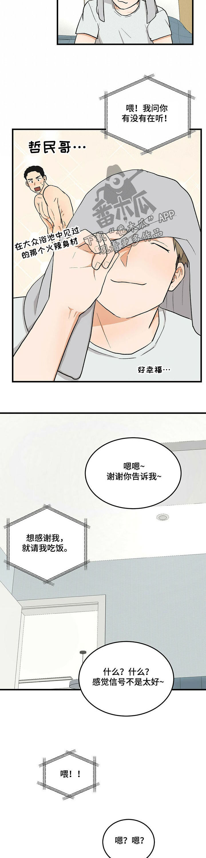 第39章：喜欢的类型2
