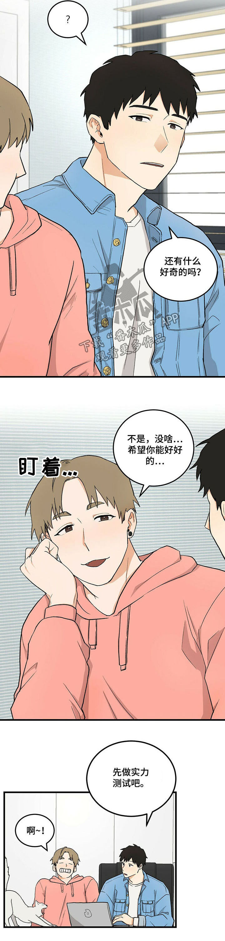 第39章：喜欢的类型4