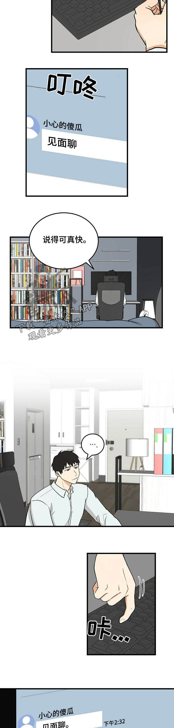 第46章：道歉4