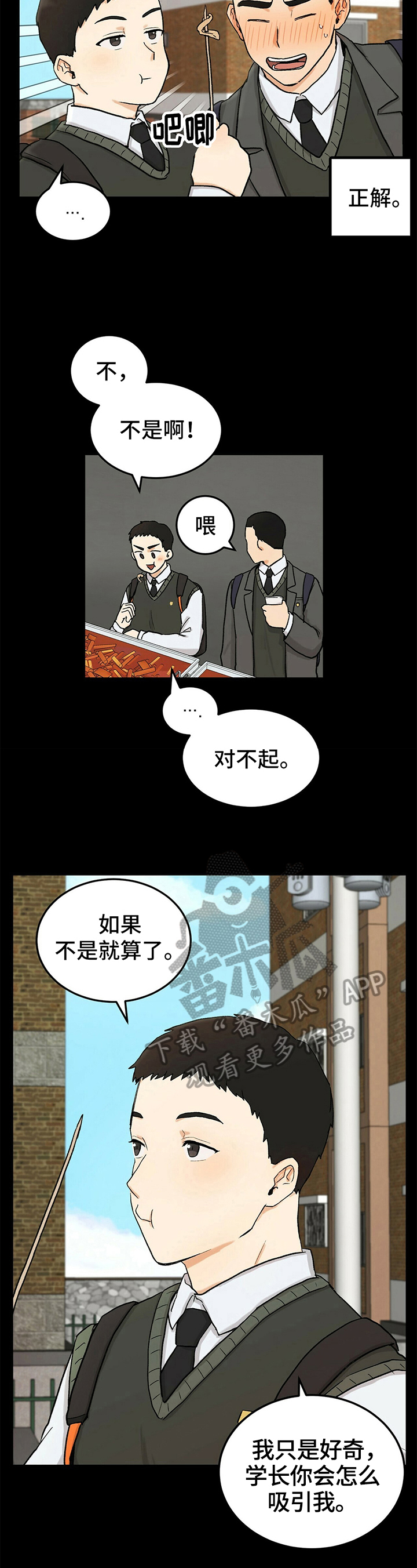 久别重逢厉队该哄哄了免费阅读笔趣阁全文漫画,第12章：承认3图