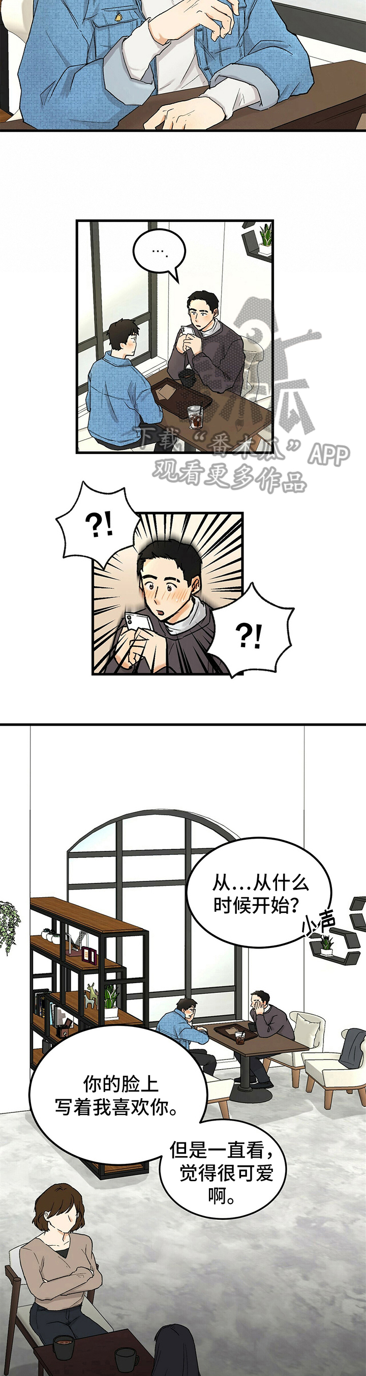 久别重逢的情景描写漫画,第7章：安排3图