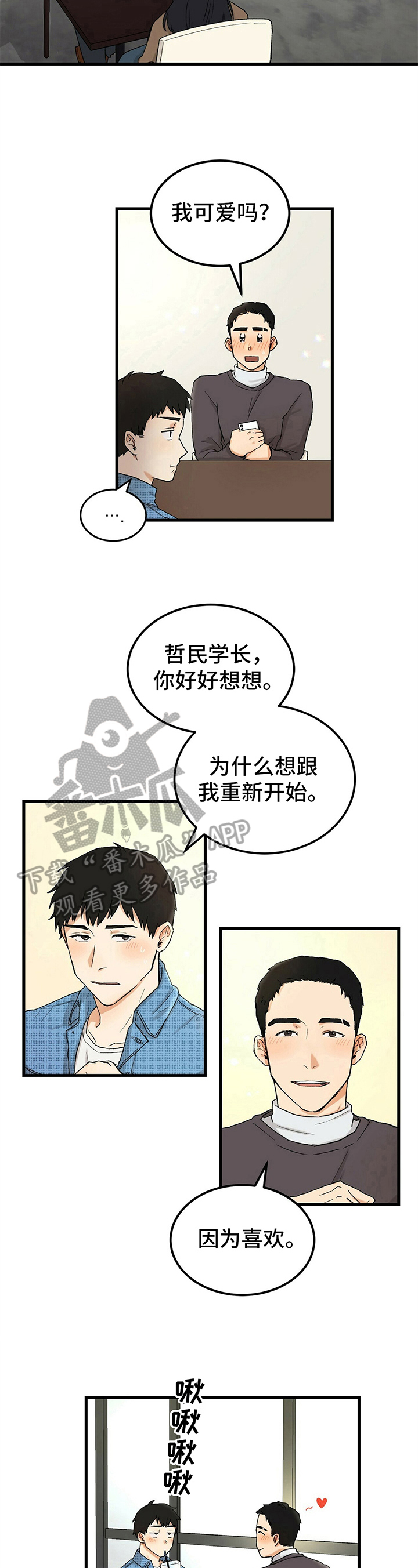 久别重逢的情景描写漫画,第7章：安排4图