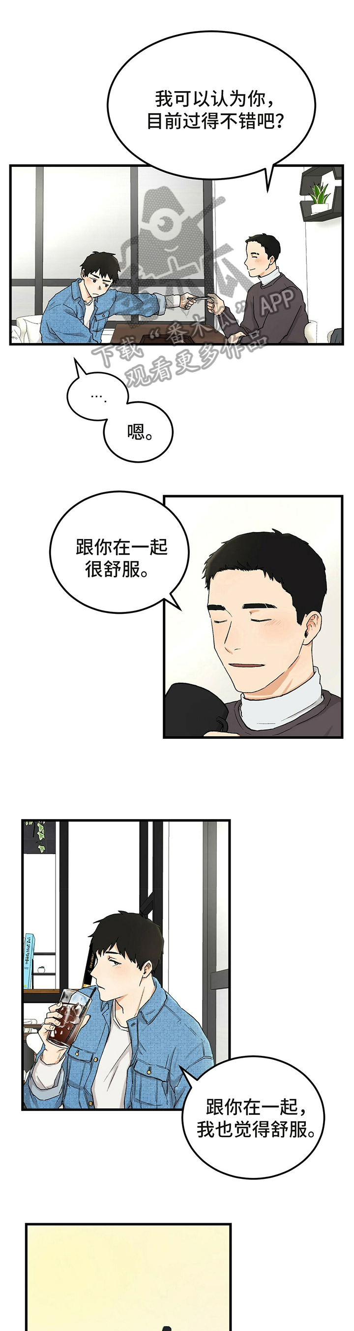 久别重逢的情景描写漫画,第7章：安排1图