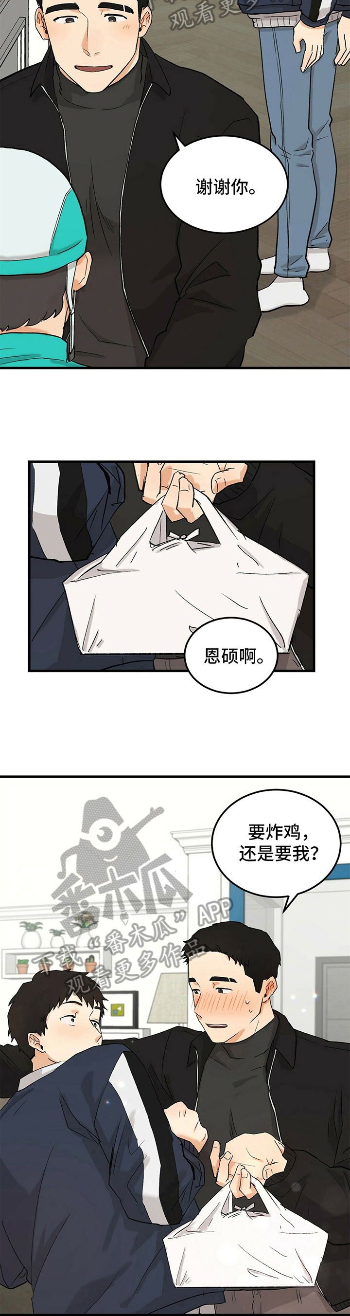 久别重逢却赶时间漫画,第17章：开玩笑5图