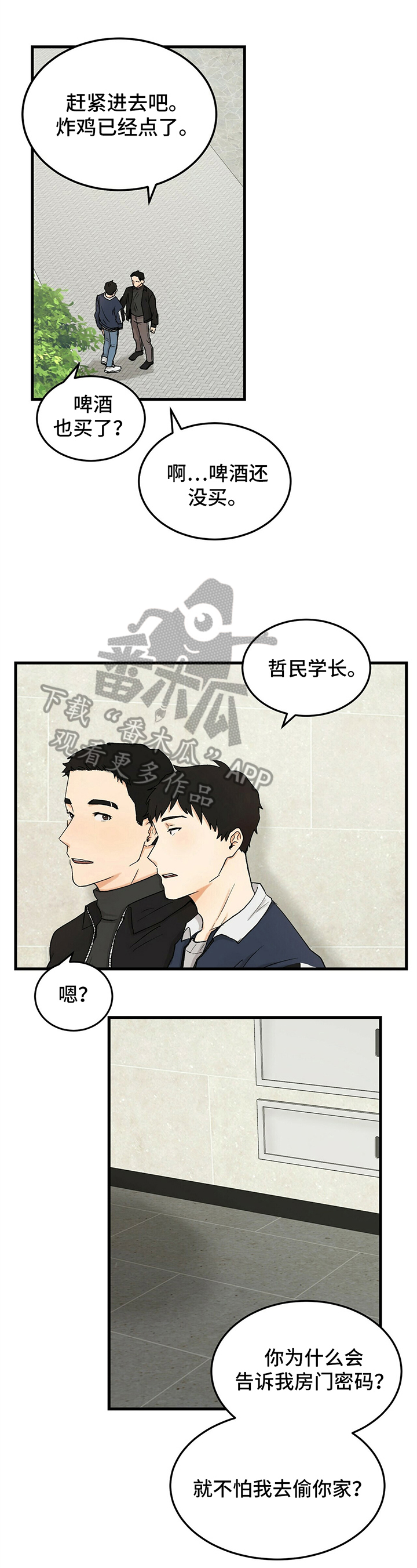 久别重逢却赶时间漫画,第17章：开玩笑1图