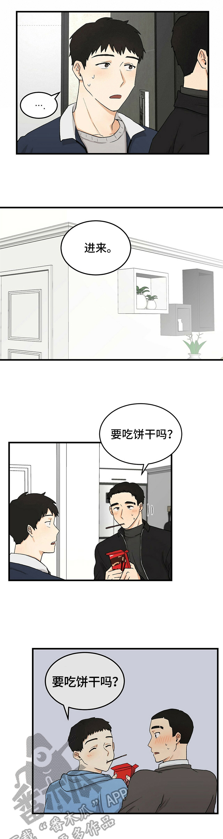 久别重逢却赶时间漫画,第17章：开玩笑3图