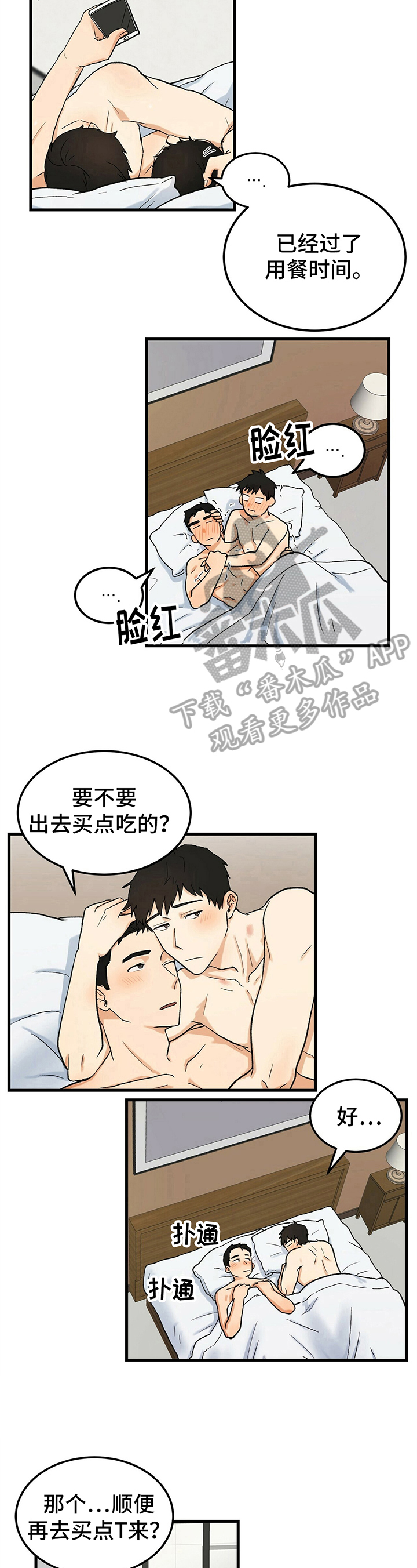 久别重逢的情景描写漫画,第9章：职业3图