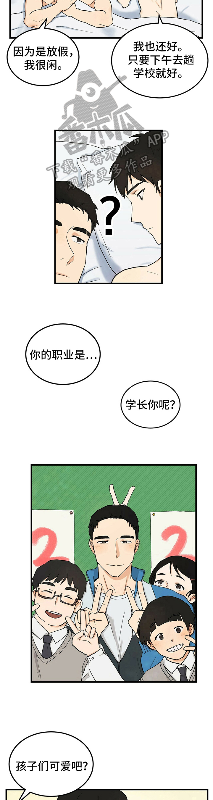 久别重逢的情景描写漫画,第9章：职业5图