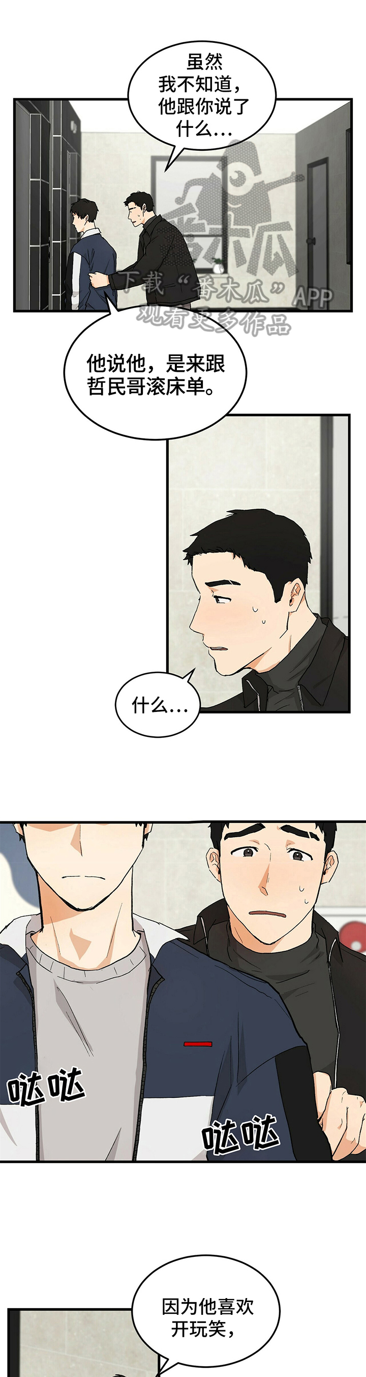 久别重逢的文案漫画,第23章：生气1图