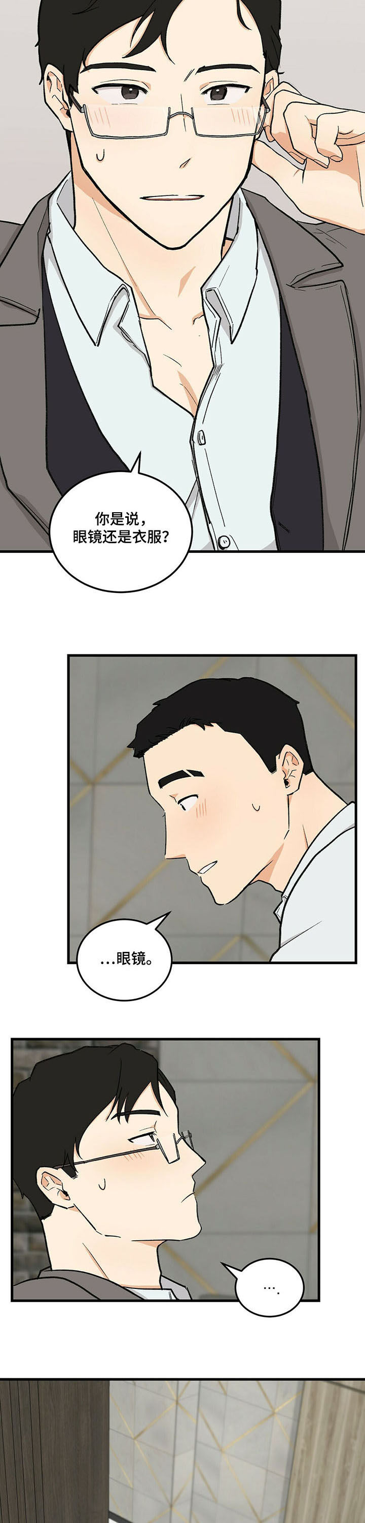 第42章：眼镜1