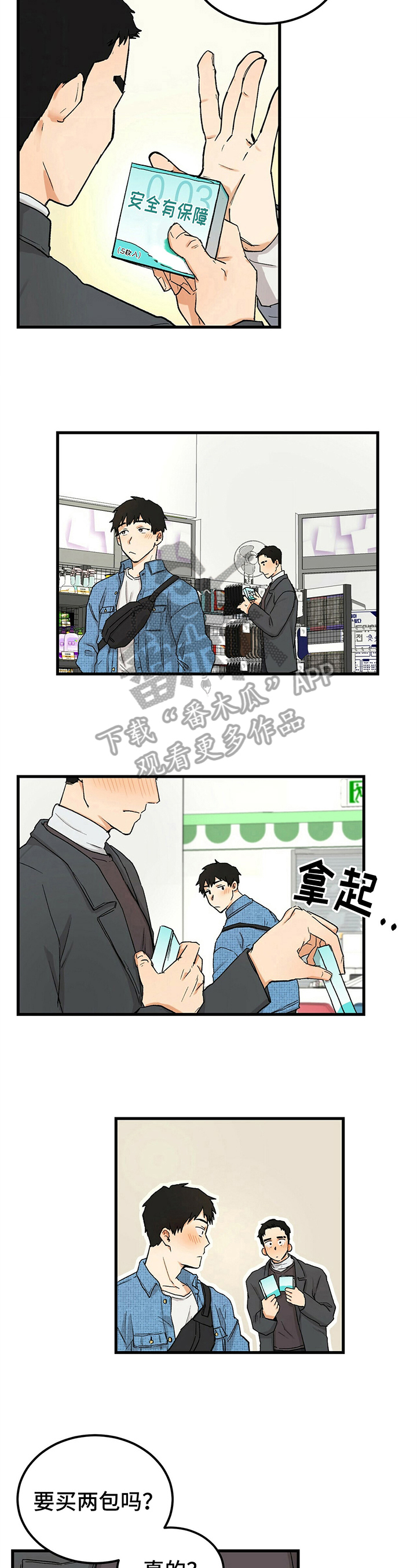 久别重逢打一中药名称漫画,第8章：勇往直前3图