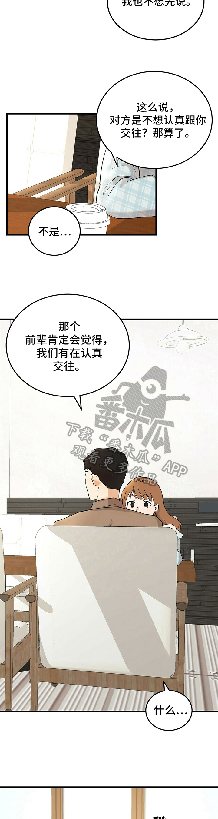 第16章：交往2