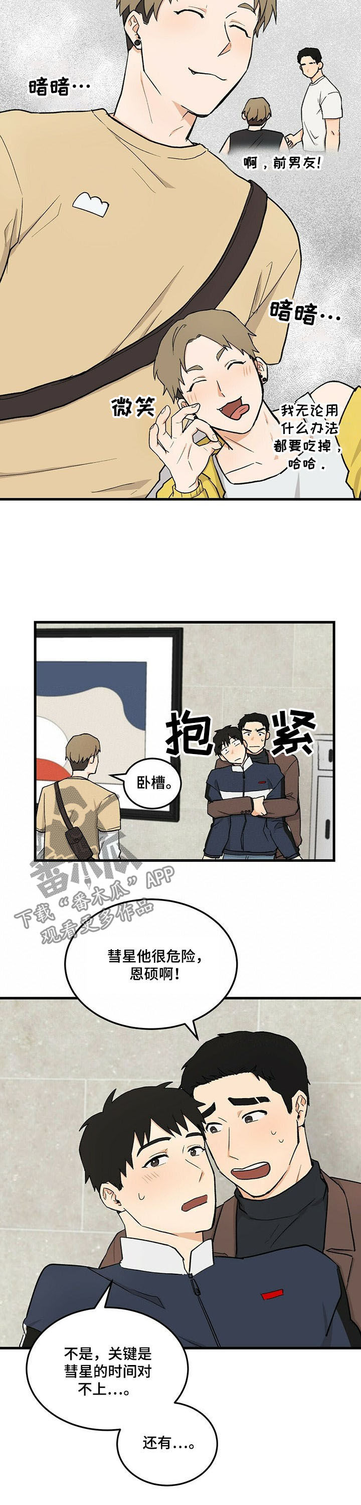第38章：不可能是你3