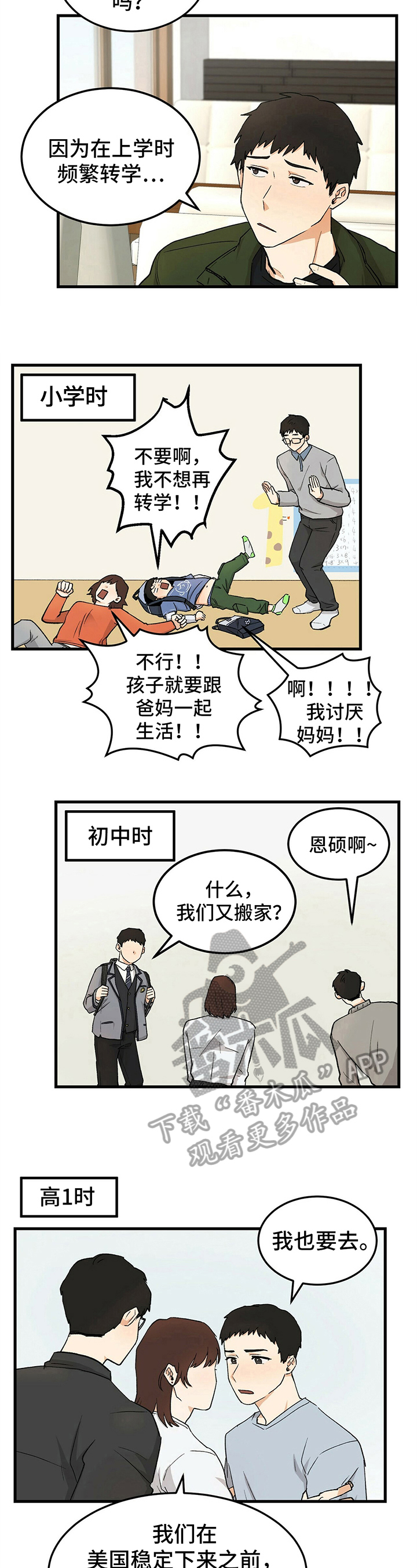 久别重逢的情景描写漫画,第27章：朋友5图