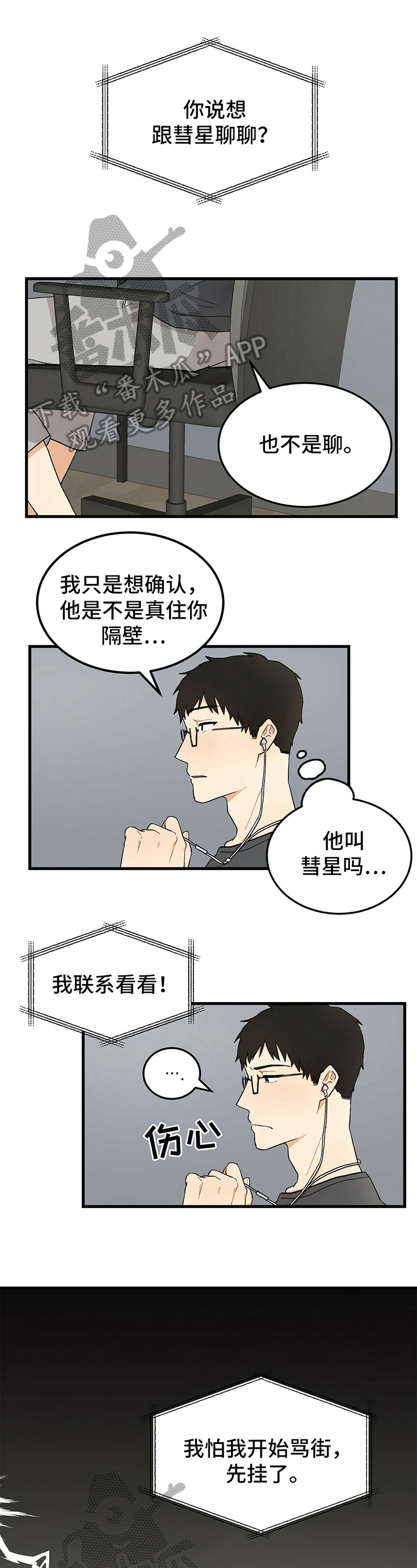 久别重逢的情景描写漫画,第27章：朋友1图