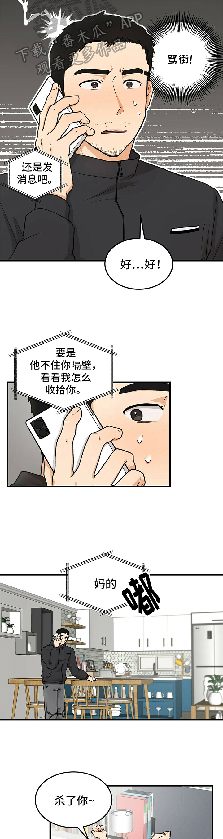 久别重逢的情景描写漫画,第27章：朋友2图