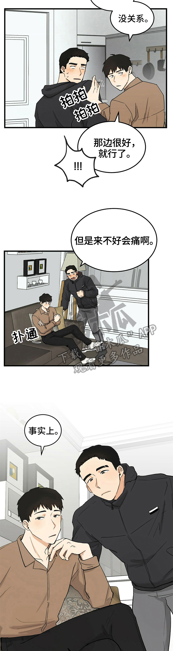 久别重逢的喜悦心情漫画,第14章：细心3图
