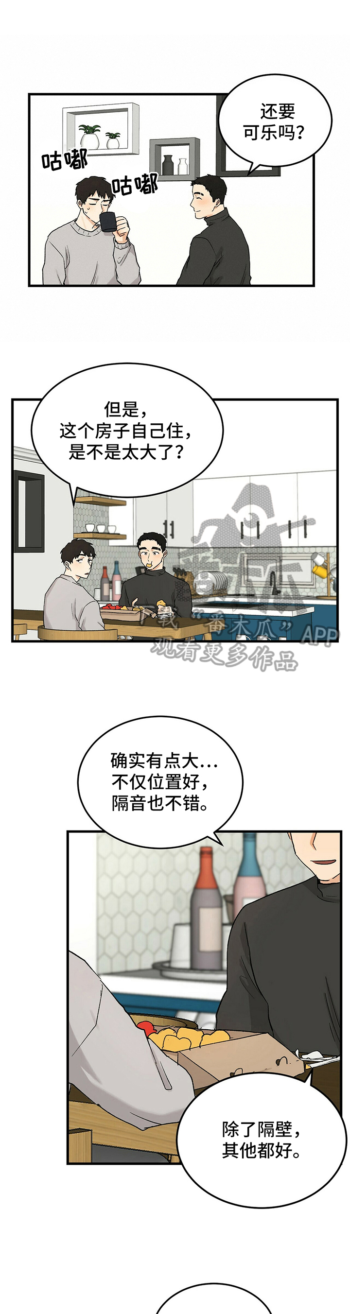 久别重逢的情景描写漫画,第18章：否决2图